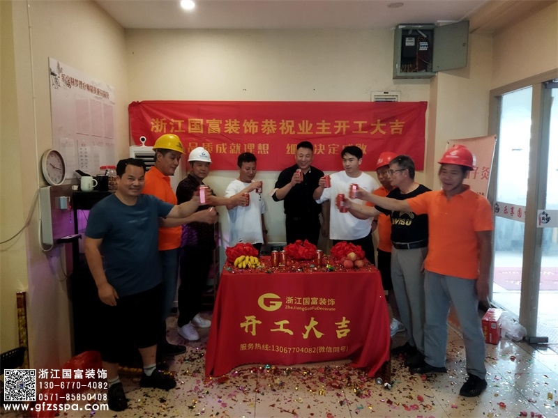 恭祝杭州西湖區養生館裝修設計開工大吉